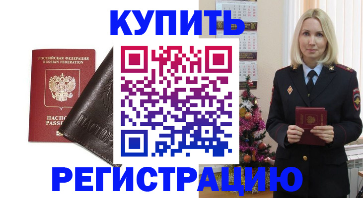 купить прописку в Малоярославце
